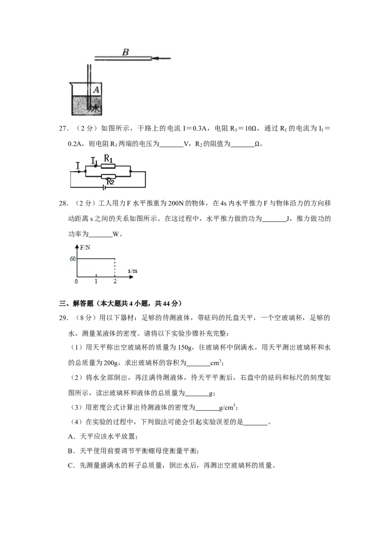 2013年湖南省株洲市中考物理试卷（学生版）学霸冲冲冲shop348121278.taobao.com_20200611_181637_中考真题_4.物理中考真题2015-2024年_地区卷_湖南省_株洲物理07-22缺21
