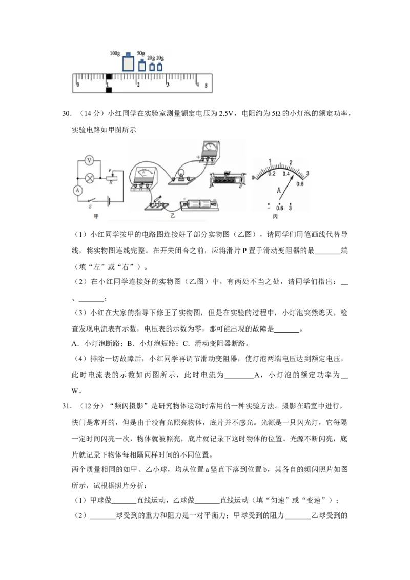 2013年湖南省株洲市中考物理试卷（学生版）学霸冲冲冲shop348121278.taobao.com_20200611_181637_中考真题_4.物理中考真题2015-2024年_地区卷_湖南省_株洲物理07-22缺21