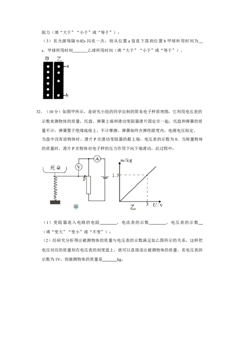 2013年湖南省株洲市中考物理试卷（学生版）学霸冲冲冲shop348121278.taobao.com_20200611_181637_中考真题_4.物理中考真题2015-2024年_地区卷_湖南省_株洲物理07-22缺21