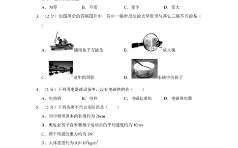 2013年湖南省株洲市中考物理试卷（学生版）学霸冲冲冲shop348121278.taobao.com_20200611_181637_中考真题_4.物理中考真题2015-2024年_地区卷_湖南省_株洲物理07-22缺21