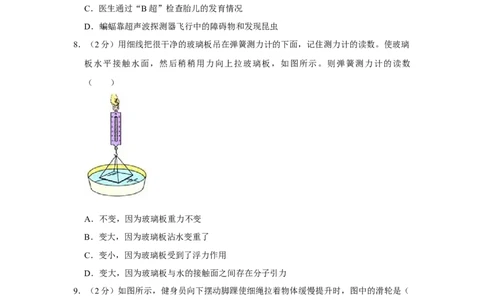 2013年湖南省株洲市中考物理试卷（学生版）学霸冲冲冲shop348121278.taobao.com_20200611_181637_中考真题_4.物理中考真题2015-2024年_地区卷_湖南省_株洲物理07-22缺21