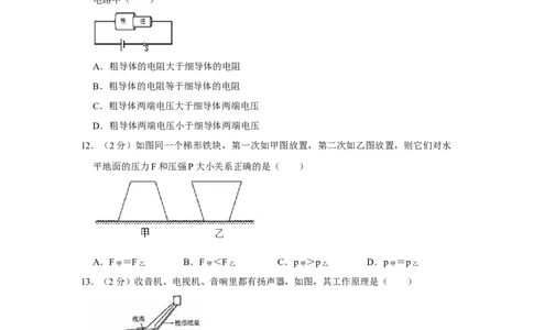 2013年湖南省株洲市中考物理试卷（学生版）学霸冲冲冲shop348121278.taobao.com_20200611_181637_中考真题_4.物理中考真题2015-2024年_地区卷_湖南省_株洲物理07-22缺21