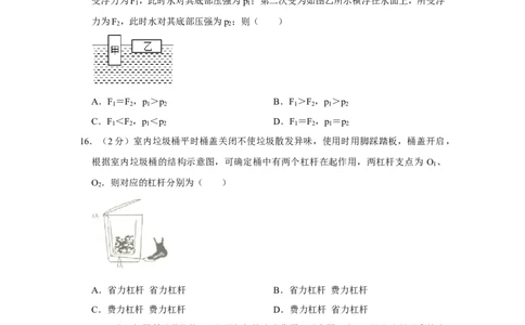2013年湖南省株洲市中考物理试卷（学生版）学霸冲冲冲shop348121278.taobao.com_20200611_181637_中考真题_4.物理中考真题2015-2024年_地区卷_湖南省_株洲物理07-22缺21