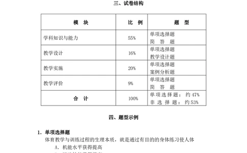 高中体育考试大纲_教资_25下资料合集二_25下最新科三知识点汇编+思维导图-高中_07.体育_01.考试大纲