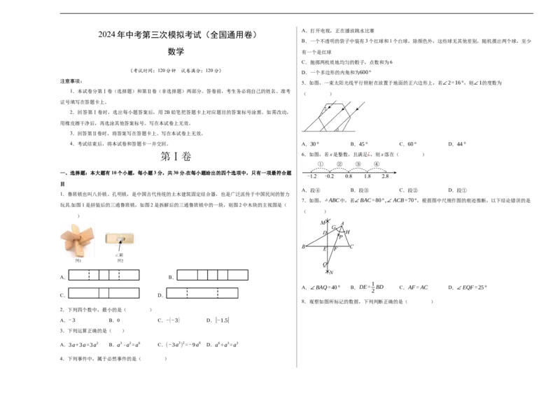 全国通用卷（考试版）A3版_2数学总复习_赠送：2024中考模拟题数学_三模（42套）_数学（全国通用卷）
