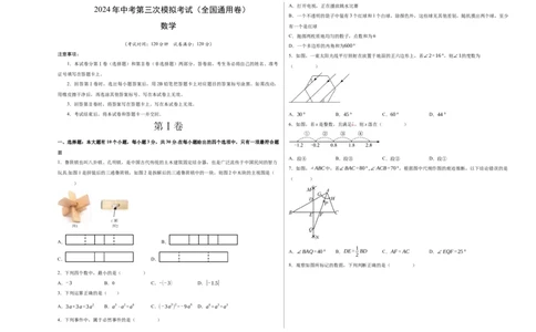 全国通用卷（考试版）A3版_2数学总复习_赠送：2024中考模拟题数学_三模（42套）_数学（全国通用卷）