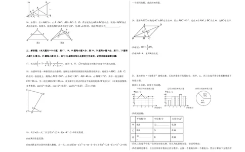 全国通用卷（考试版）A3版_2数学总复习_赠送：2024中考模拟题数学_三模（42套）_数学（全国通用卷）