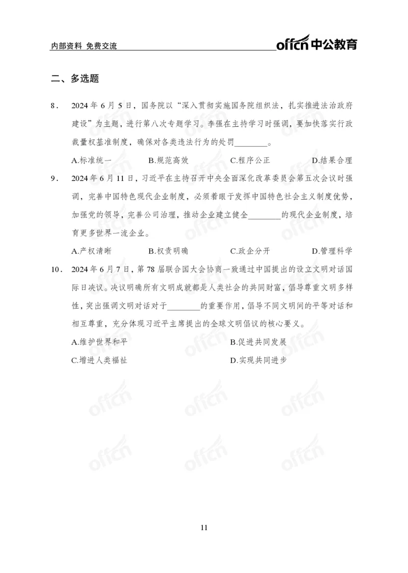 2024年6月上月半时政_2026考公资料_（11）小黑（离职去上岸村了）_公基时政政治理论小黑合集（2024+2025）_时政2024中公小黑时政_小黑时政_2、2024年月半讲义（2024年1月~2024年12月）