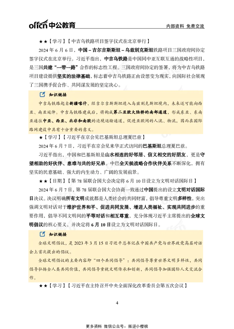 2024年6月上月半时政_2026考公资料_（11）小黑（离职去上岸村了）_公基时政政治理论小黑合集（2024+2025）_时政2024中公小黑时政_小黑时政_2、2024年月半讲义（2024年1月~2024年12月）