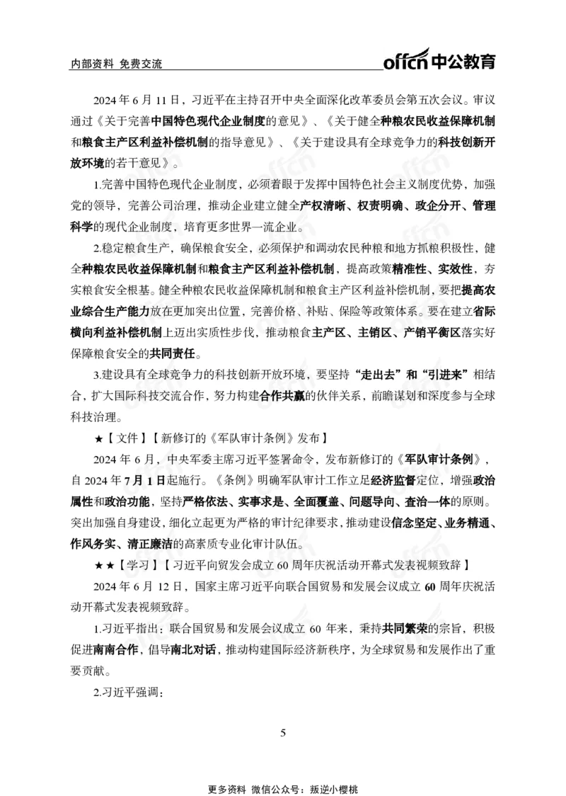 2024年6月上月半时政_2026考公资料_（11）小黑（离职去上岸村了）_公基时政政治理论小黑合集（2024+2025）_时政2024中公小黑时政_小黑时政_2、2024年月半讲义（2024年1月~2024年12月）