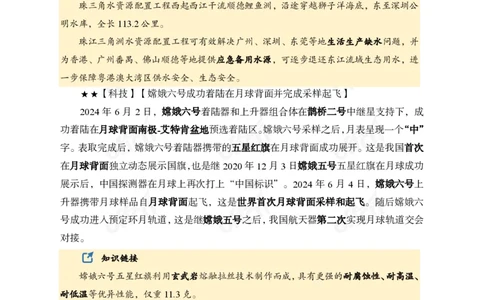 2024年6月上月半时政_2026考公资料_（11）小黑（离职去上岸村了）_公基时政政治理论小黑合集（2024+2025）_时政2024中公小黑时政_小黑时政_2、2024年月半讲义（2024年1月~2024年12月）