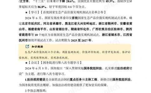 2024年6月上月半时政_2026考公资料_（11）小黑（离职去上岸村了）_公基时政政治理论小黑合集（2024+2025）_时政2024中公小黑时政_小黑时政_2、2024年月半讲义（2024年1月~2024年12月）