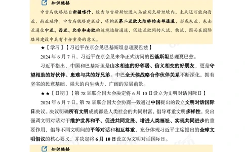 2024年6月上月半时政_2026考公资料_（11）小黑（离职去上岸村了）_公基时政政治理论小黑合集（2024+2025）_时政2024中公小黑时政_小黑时政_2、2024年月半讲义（2024年1月~2024年12月）