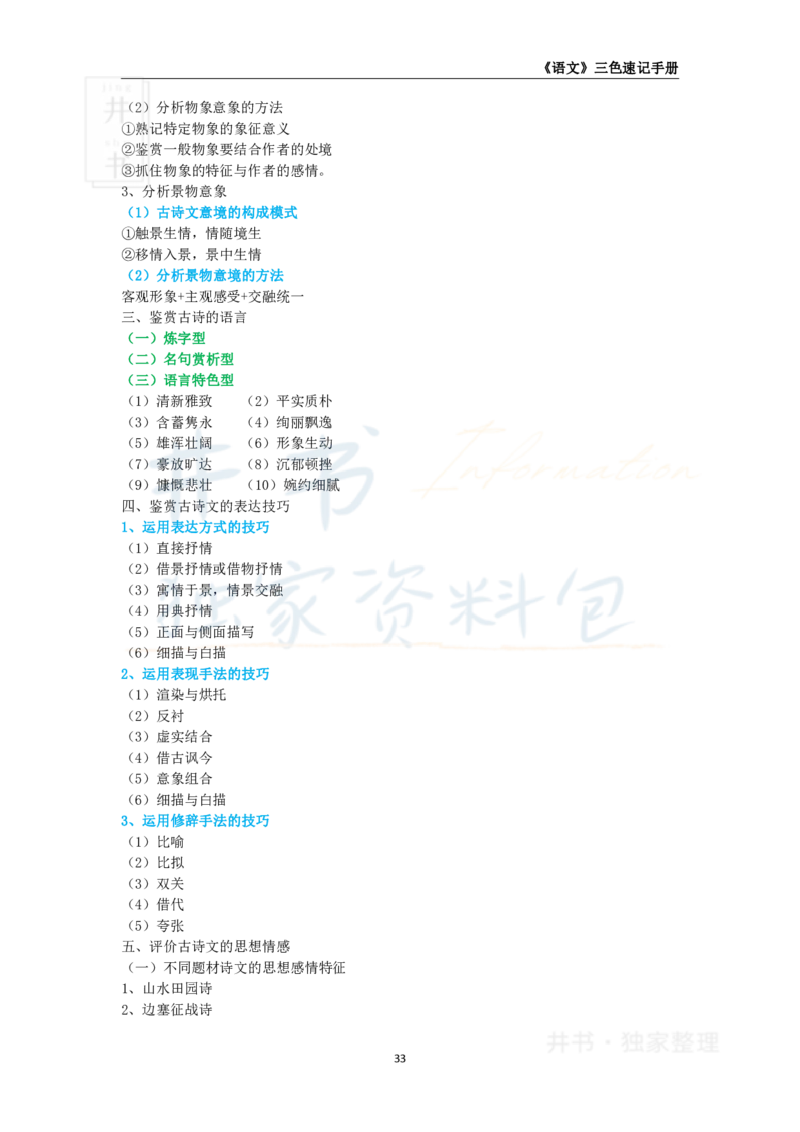 初中语文王炸秘籍5_教资_初高中2026教资_25下教师资格证_科三初中各科资料汇总_初中语文王炸秘籍