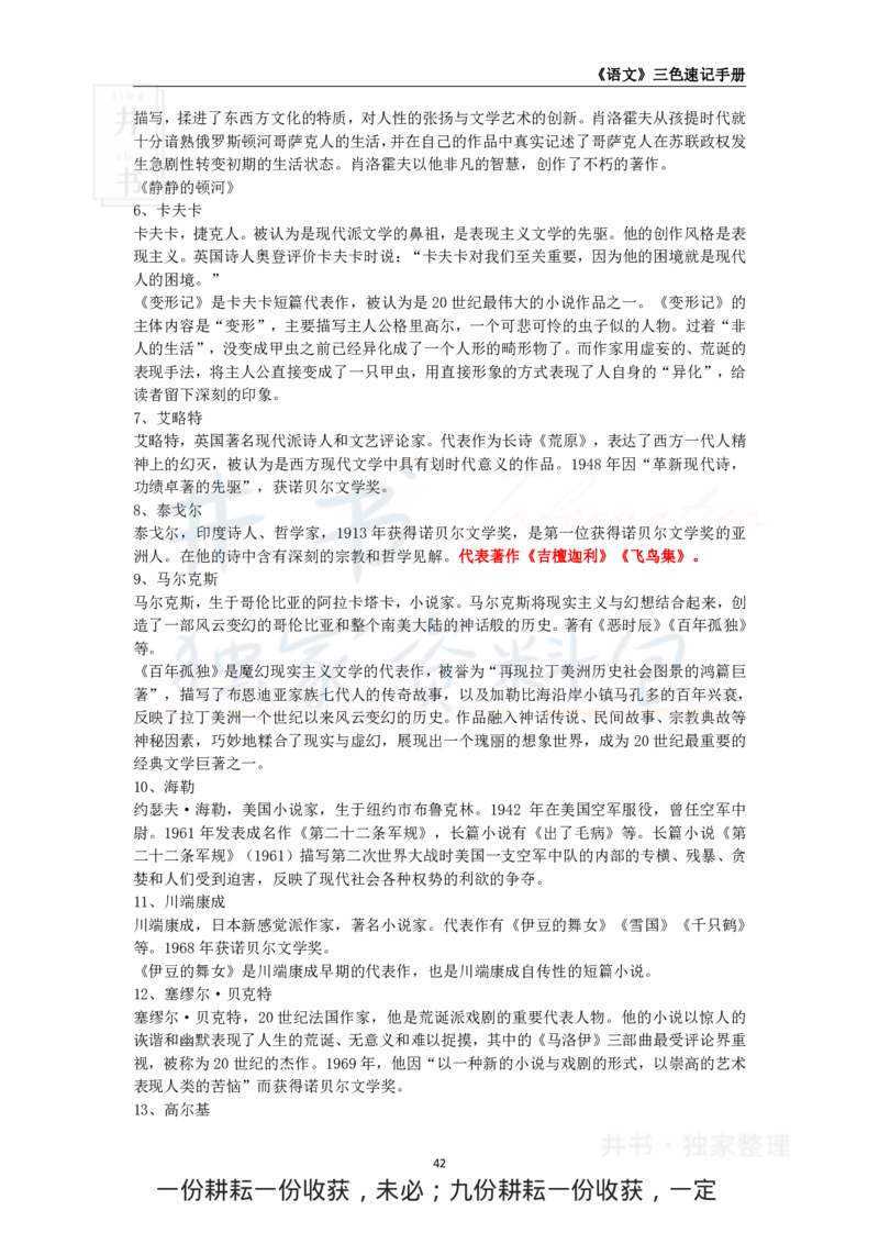 初中语文王炸秘籍5_教资_初高中2026教资_25下教师资格证_科三初中各科资料汇总_初中语文王炸秘籍