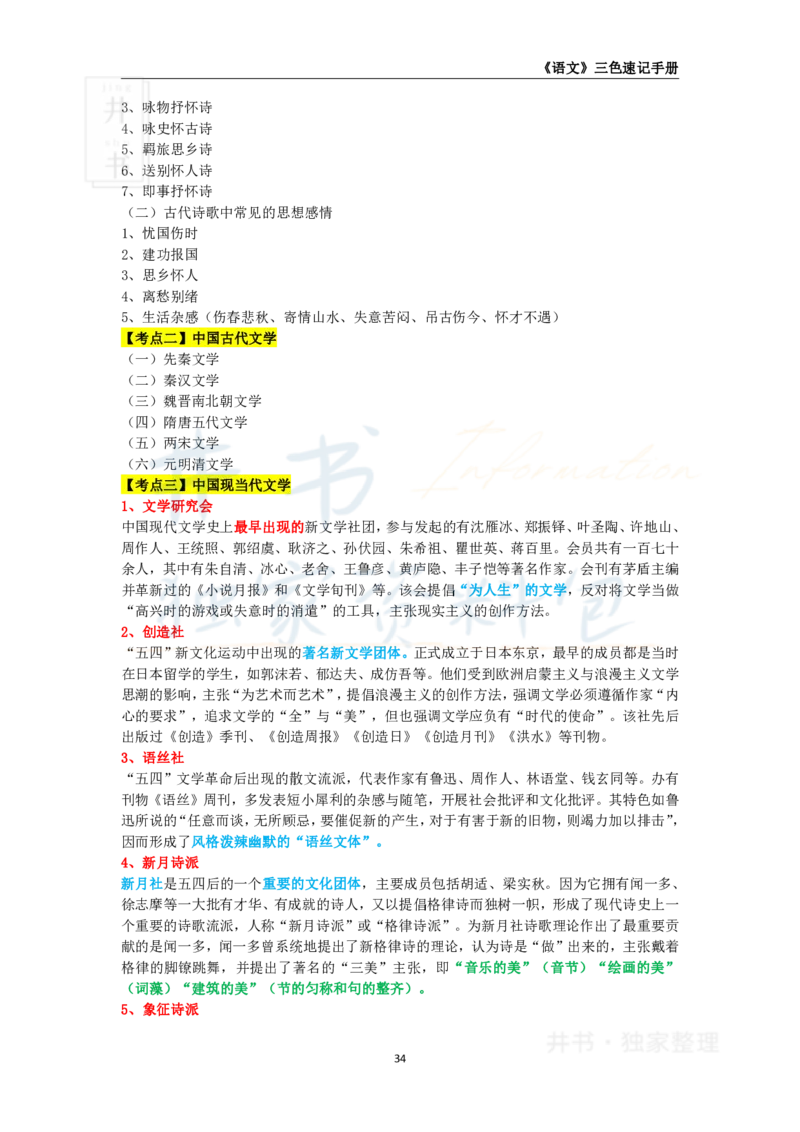 初中语文王炸秘籍5_教资_初高中2026教资_25下教师资格证_科三初中各科资料汇总_初中语文王炸秘籍