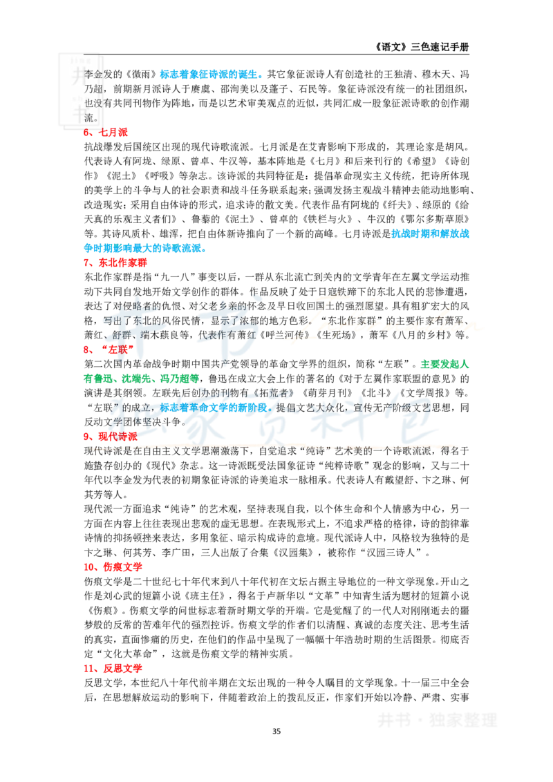 初中语文王炸秘籍5_教资_初高中2026教资_25下教师资格证_科三初中各科资料汇总_初中语文王炸秘籍
