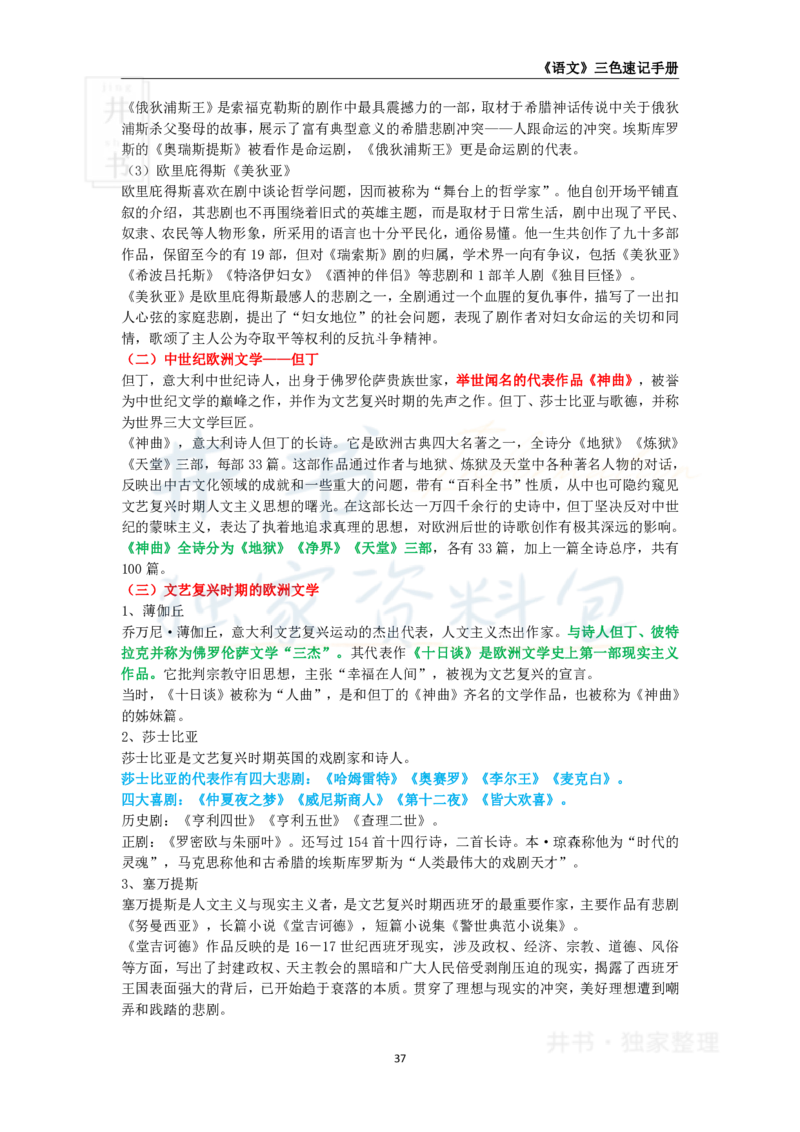 初中语文王炸秘籍5_教资_初高中2026教资_25下教师资格证_科三初中各科资料汇总_初中语文王炸秘籍