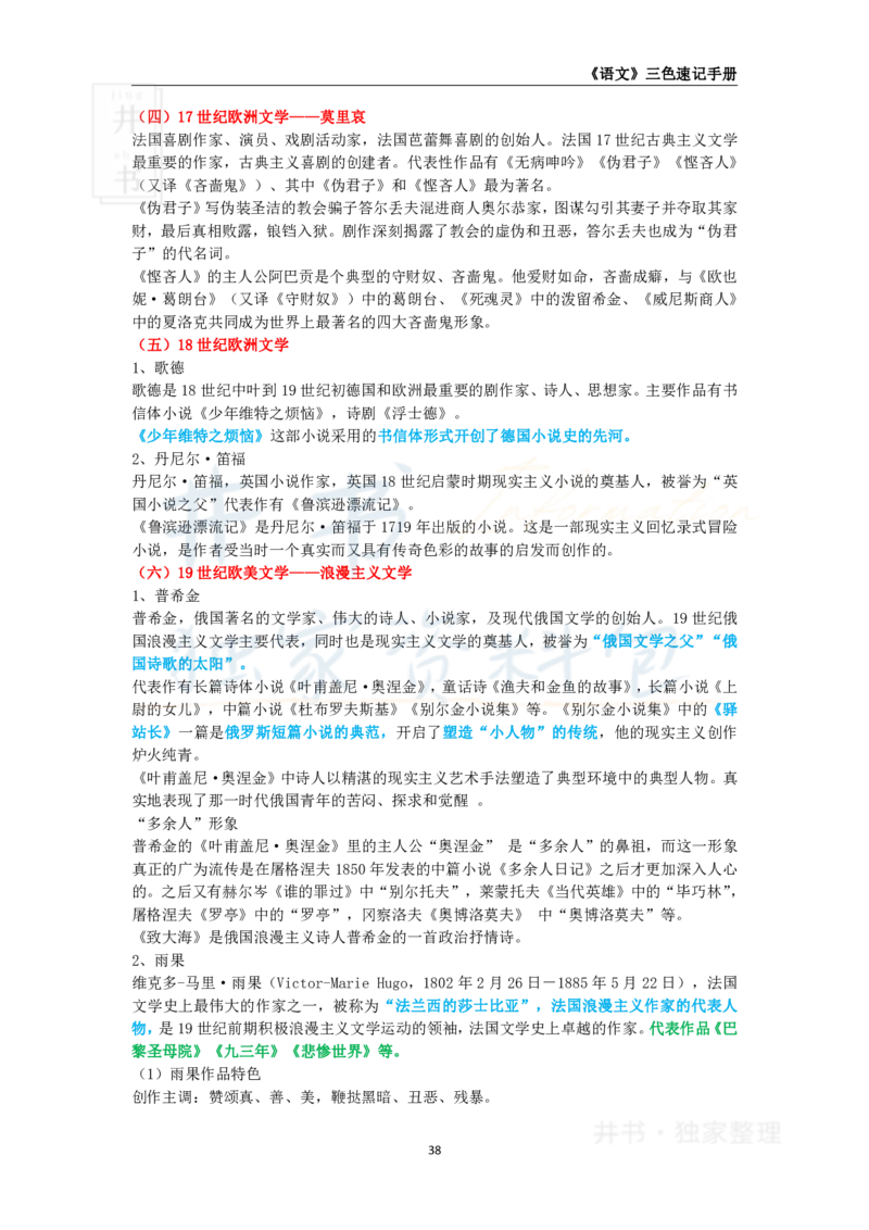 初中语文王炸秘籍5_教资_初高中2026教资_25下教师资格证_科三初中各科资料汇总_初中语文王炸秘籍