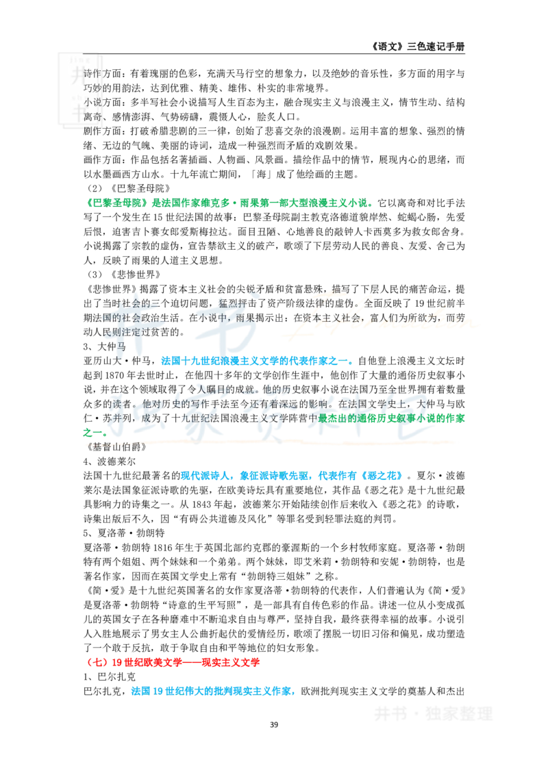 初中语文王炸秘籍5_教资_初高中2026教资_25下教师资格证_科三初中各科资料汇总_初中语文王炸秘籍