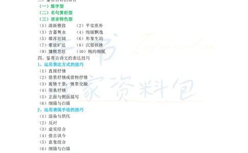 初中语文王炸秘籍5_教资_初高中2026教资_25下教师资格证_科三初中各科资料汇总_初中语文王炸秘籍
