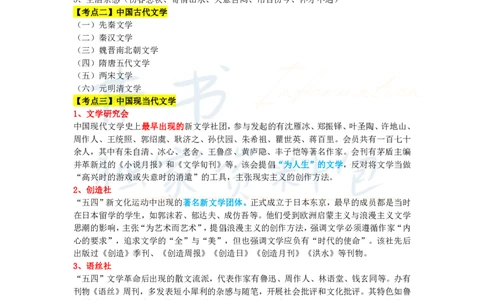 初中语文王炸秘籍5_教资_初高中2026教资_25下教师资格证_科三初中各科资料汇总_初中语文王炸秘籍