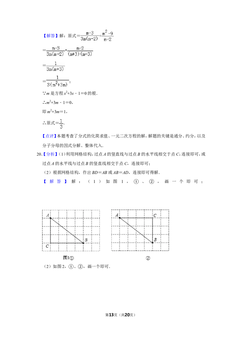 2013年山东省枣庄市中考数学试卷_中考真题_2.数学中考真题2015-2024年_地区卷_山东省_山东枣庄数学10-22