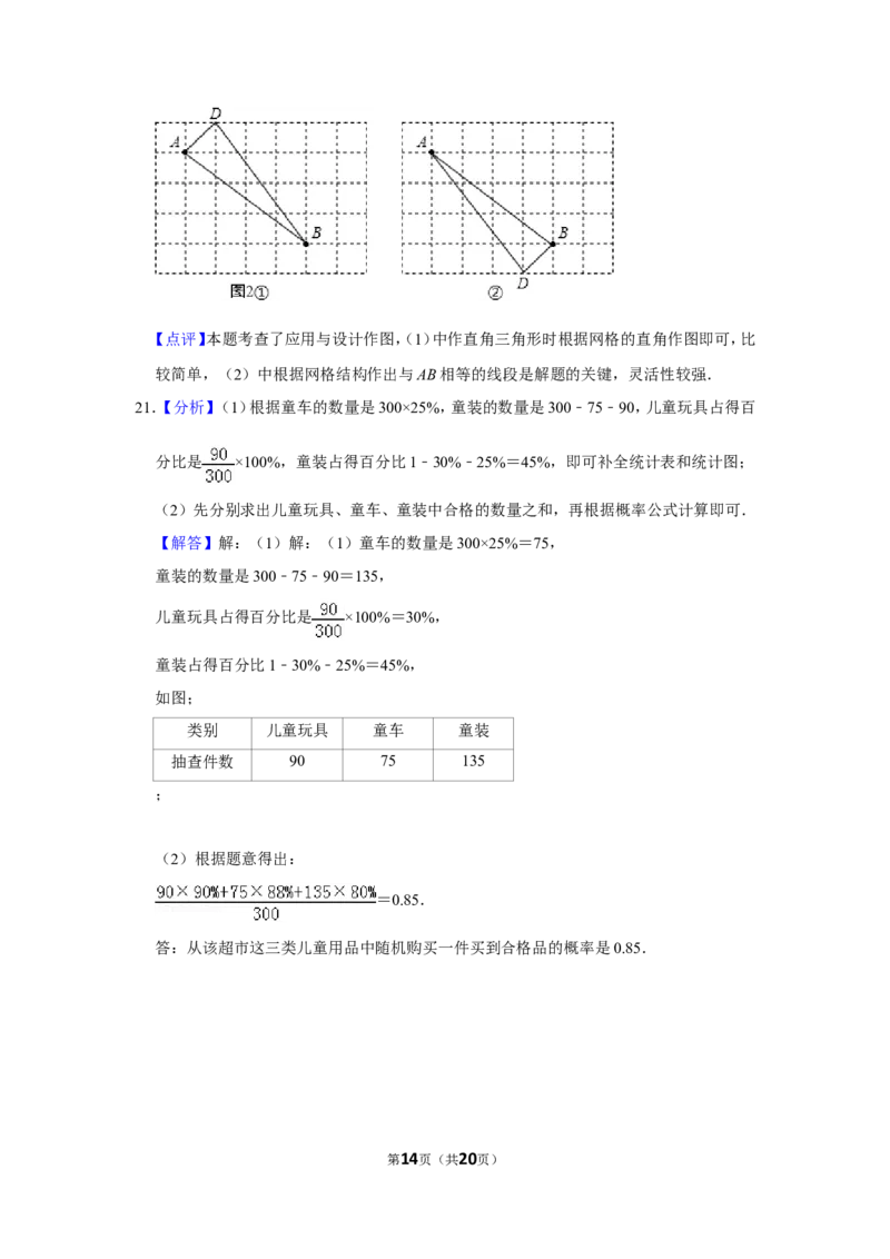 2013年山东省枣庄市中考数学试卷_中考真题_2.数学中考真题2015-2024年_地区卷_山东省_山东枣庄数学10-22