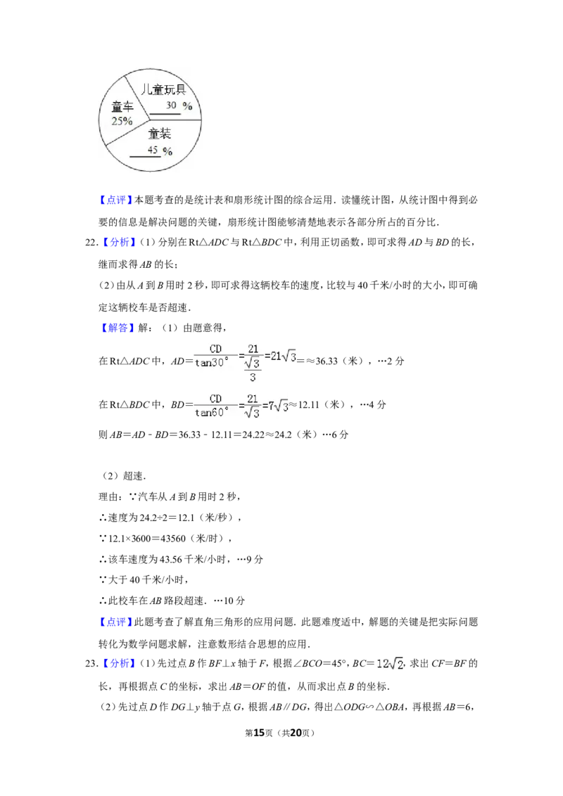 2013年山东省枣庄市中考数学试卷_中考真题_2.数学中考真题2015-2024年_地区卷_山东省_山东枣庄数学10-22
