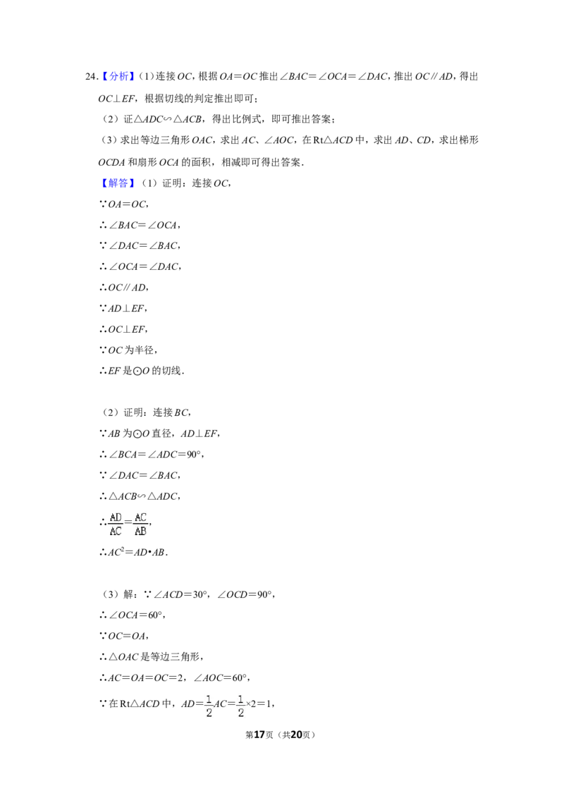 2013年山东省枣庄市中考数学试卷_中考真题_2.数学中考真题2015-2024年_地区卷_山东省_山东枣庄数学10-22