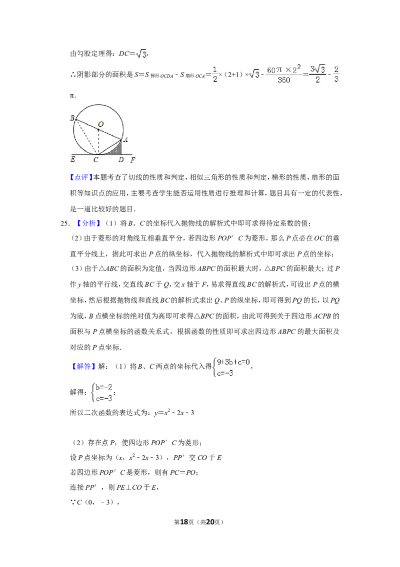 2013年山东省枣庄市中考数学试卷_中考真题_2.数学中考真题2015-2024年_地区卷_山东省_山东枣庄数学10-22