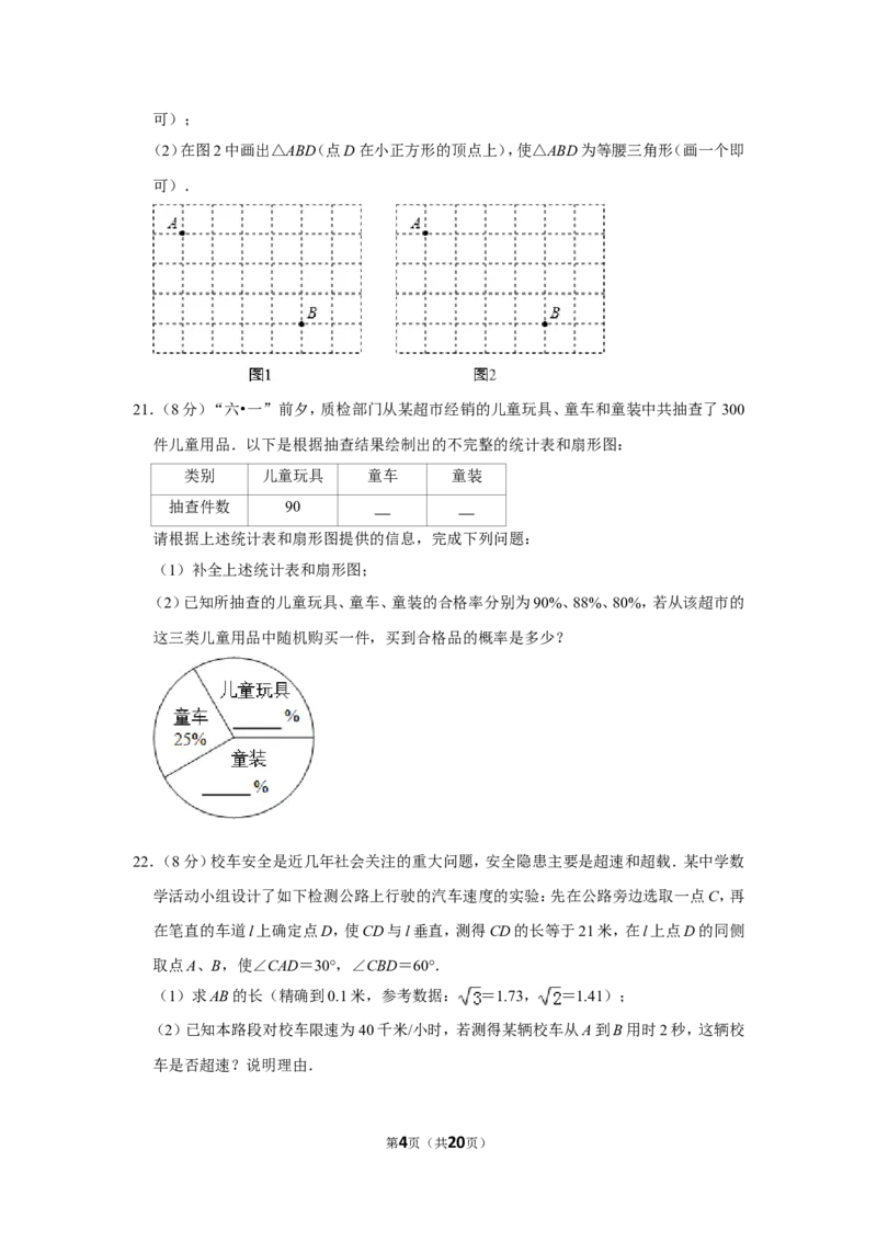 2013年山东省枣庄市中考数学试卷_中考真题_2.数学中考真题2015-2024年_地区卷_山东省_山东枣庄数学10-22