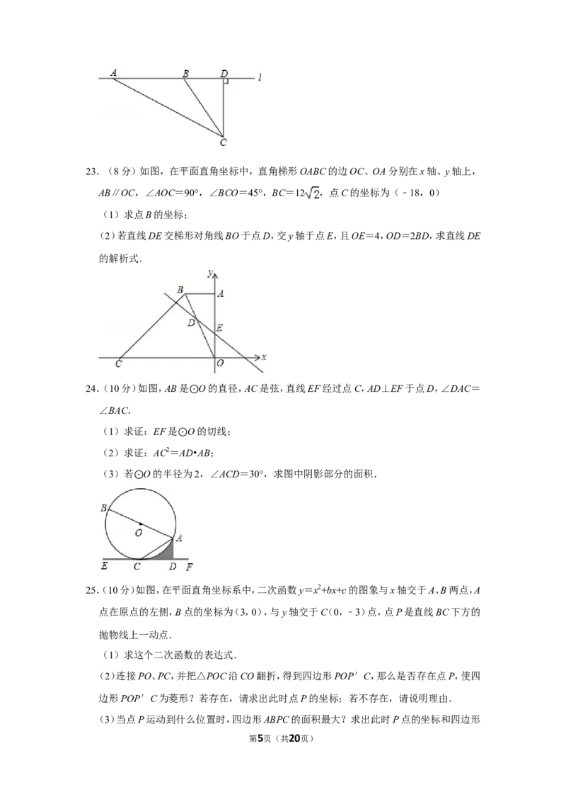 2013年山东省枣庄市中考数学试卷_中考真题_2.数学中考真题2015-2024年_地区卷_山东省_山东枣庄数学10-22