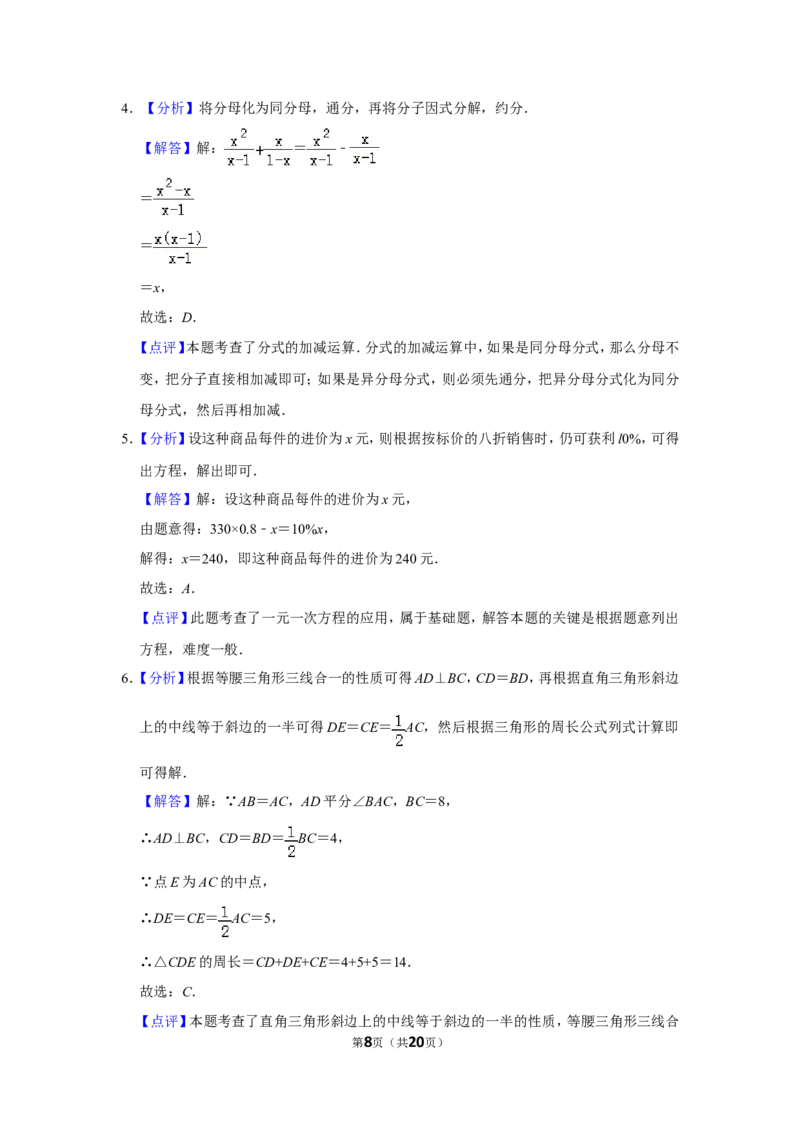 2013年山东省枣庄市中考数学试卷_中考真题_2.数学中考真题2015-2024年_地区卷_山东省_山东枣庄数学10-22