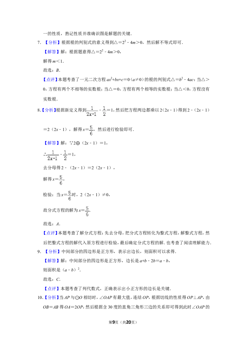 2013年山东省枣庄市中考数学试卷_中考真题_2.数学中考真题2015-2024年_地区卷_山东省_山东枣庄数学10-22