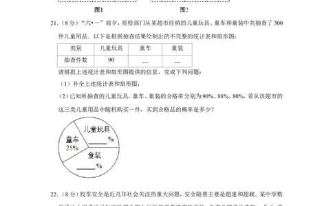 2013年山东省枣庄市中考数学试卷_中考真题_2.数学中考真题2015-2024年_地区卷_山东省_山东枣庄数学10-22