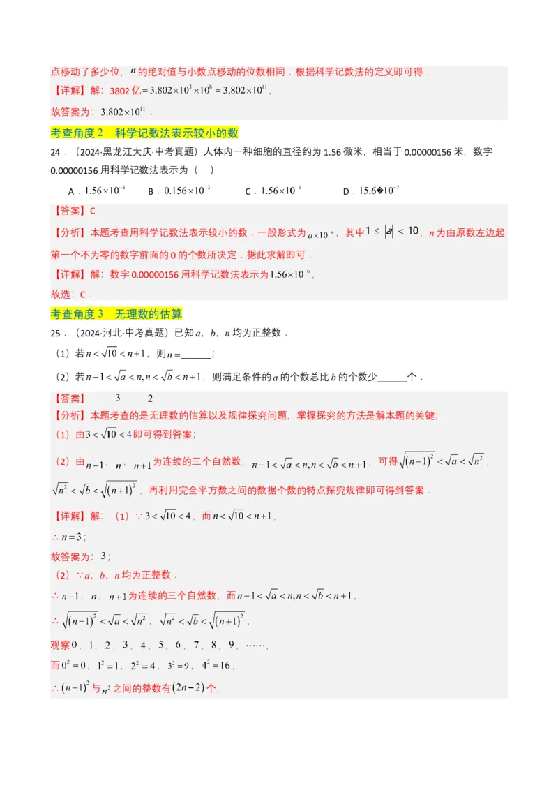 专题01实数及其运算（解析版）_2数学总复习_2025中考复习资料_备战2025年中考数学真题题源解密（全国通用）