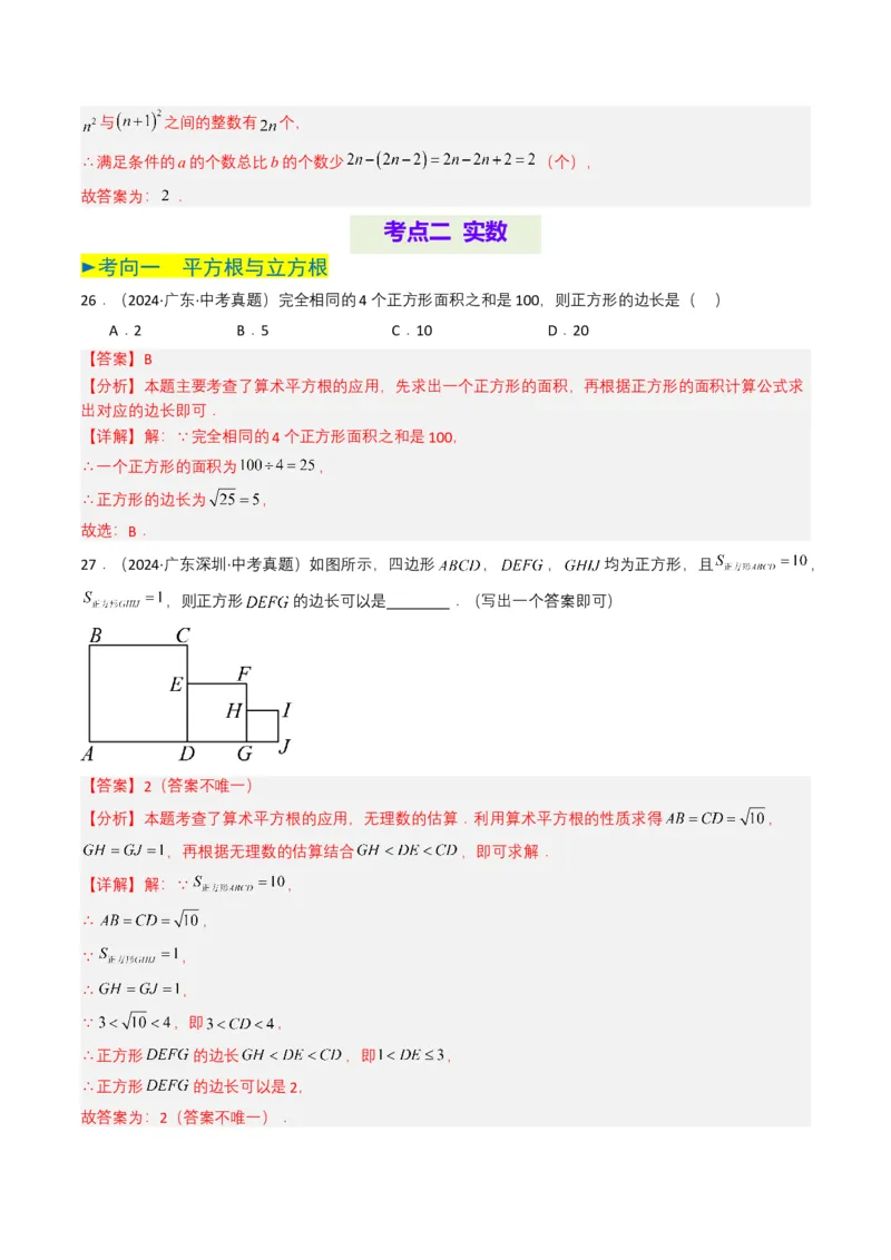 专题01实数及其运算（解析版）_2数学总复习_2025中考复习资料_备战2025年中考数学真题题源解密（全国通用）
