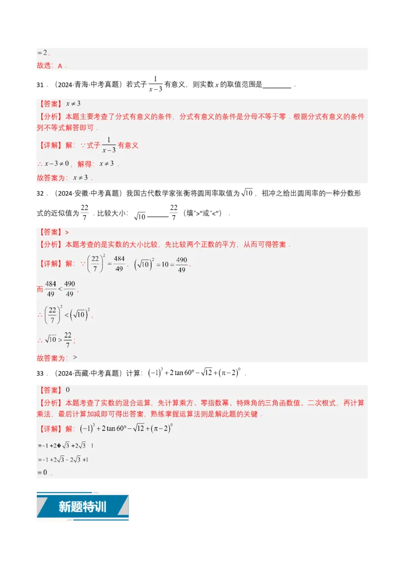 专题01实数及其运算（解析版）_2数学总复习_2025中考复习资料_备战2025年中考数学真题题源解密（全国通用）