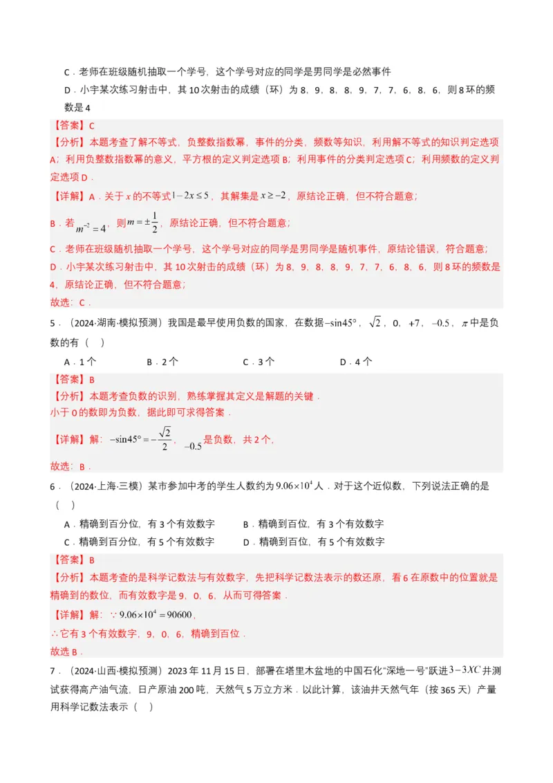 专题01实数及其运算（解析版）_2数学总复习_2025中考复习资料_备战2025年中考数学真题题源解密（全国通用）