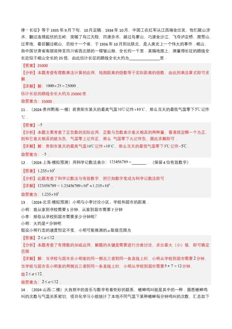 专题01实数及其运算（解析版）_2数学总复习_2025中考复习资料_备战2025年中考数学真题题源解密（全国通用）
