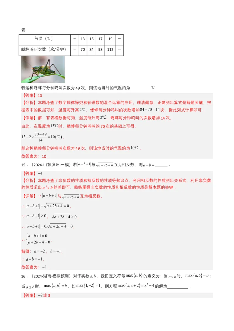 专题01实数及其运算（解析版）_2数学总复习_2025中考复习资料_备战2025年中考数学真题题源解密（全国通用）