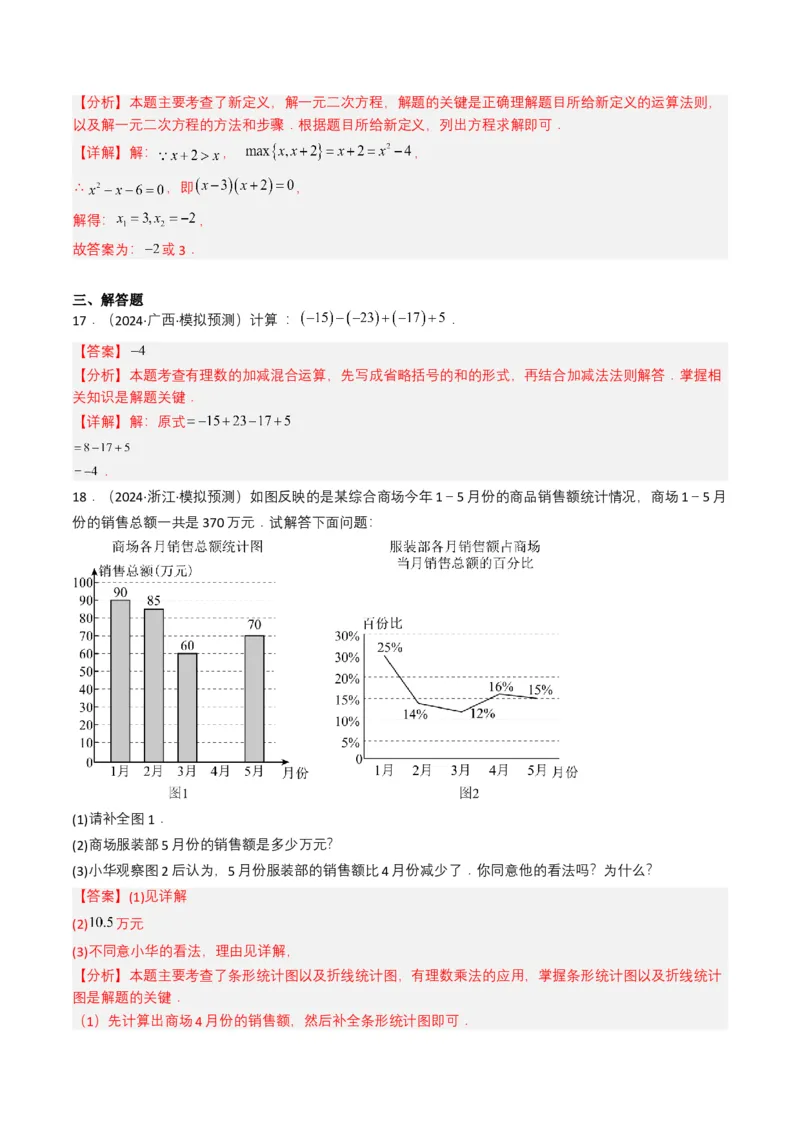 专题01实数及其运算（解析版）_2数学总复习_2025中考复习资料_备战2025年中考数学真题题源解密（全国通用）