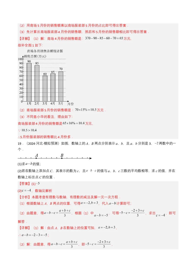 专题01实数及其运算（解析版）_2数学总复习_2025中考复习资料_备战2025年中考数学真题题源解密（全国通用）