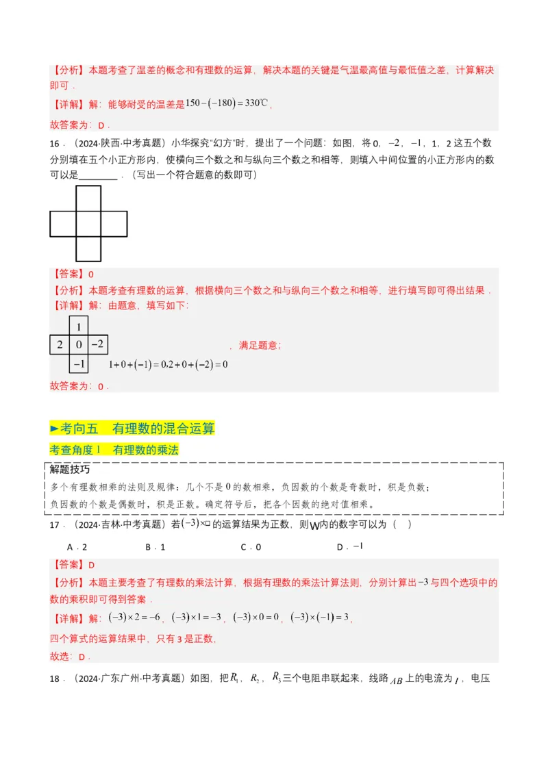 专题01实数及其运算（解析版）_2数学总复习_2025中考复习资料_备战2025年中考数学真题题源解密（全国通用）