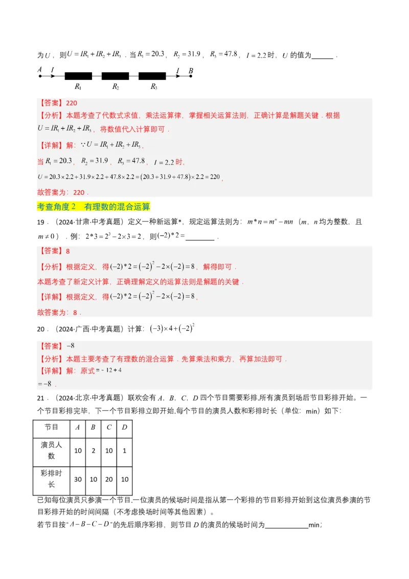 专题01实数及其运算（解析版）_2数学总复习_2025中考复习资料_备战2025年中考数学真题题源解密（全国通用）