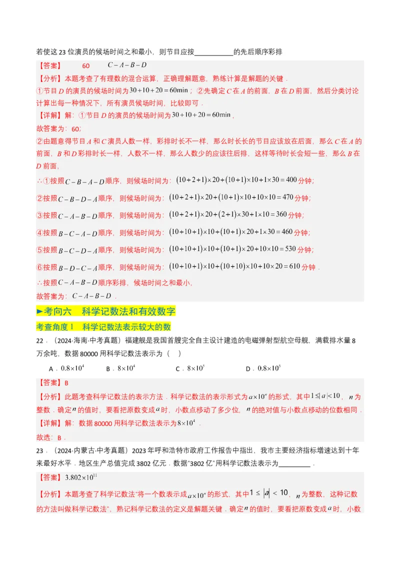 专题01实数及其运算（解析版）_2数学总复习_2025中考复习资料_备战2025年中考数学真题题源解密（全国通用）