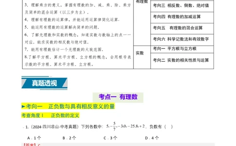 专题01实数及其运算（解析版）_2数学总复习_2025中考复习资料_备战2025年中考数学真题题源解密（全国通用）
