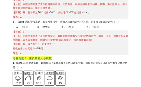 专题01实数及其运算（解析版）_2数学总复习_2025中考复习资料_备战2025年中考数学真题题源解密（全国通用）