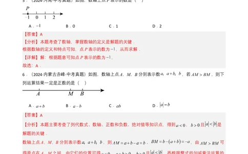 专题01实数及其运算（解析版）_2数学总复习_2025中考复习资料_备战2025年中考数学真题题源解密（全国通用）